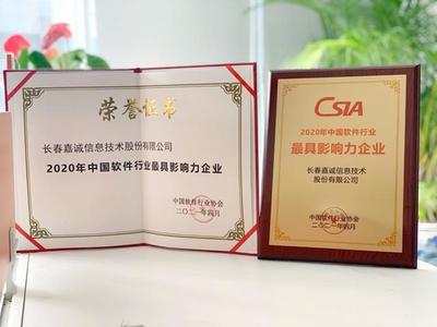 長(zhǎng)春嘉誠(chéng)信息技術(shù)股份 用創(chuàng)新驅(qū)動(dòng)智慧未來，構(gòu)筑長(zhǎng)春網(wǎng)絡(luò)新生態(tài)